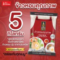 ราคา 5 กิโลกรัม ตราฉัตร FoodService ข้าวหอมคุณภาพ ผสมระหว่าง ข้าวหอมและข้าวขาว หุงฟูขึ้นหม้อ หอมอร่อย คุ้มค่าราคาประหยัด (40519065270)