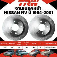 ราคา TRW จานเบรคหน้า NISSAN NV ปี 1994-2001 จานเบรครถญี่ปุ่น (22988669951)