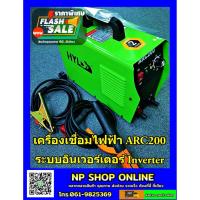 ราคา ตู้เชื่อมไฟฟ้าHYL เครื่องเชื่อมไฟฟ้าInverter ระบบ ARC รุ่น ARC 200 **ราคาถูกกว่านี้ไม่มีอีกแล้ว** (8309994289)