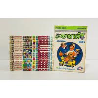 ราคา Dr.Slump ดร.สลัมป์ กับ หนูน้อยอาราเล่จัง 1-18 จบ มือสองสภาพบ้าน (25058637094)