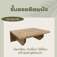 ราคา ชั้นลอยติดผนัง บันไดแมวติดผนัง ชั้นวางของติดผนัง หิ้งพระ (22700225613)