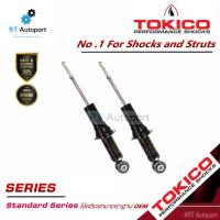 ราคา Tokico โช้คอัพหน้า Isuzu Allnew Dmax Vcross ยกสูง ปี12-20 / โช๊คอัพหน้า โช้คหน้า โช๊คหน้า ดีแม็ก / U35013 (5118454750)