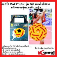 ราคา ตะกร้อ MARATHON รุ่น 909 ตะกร้อผิวยางมหัศจรรย์รุ่นแข่งขัน หญิง (11542660577)