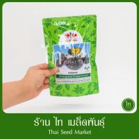 ราคา ฟักทอง ลายข้าวตอก 573 F1 เมล็ดพันธุ์ ฟักทอง ลูกผสม ตราศรแดง บรรจุ 100/20 กรัม (ล๊อตใหม่บรรจุใส่ถุง) (9758207056)