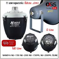ราคา (รวม VAT) NANOVA NU-150 NU-200 NU-150WL NU-200WL มี LINE ยูนิตลำโพงฮอร์น ตูดฮอร์น 150-200w (2068800385)
