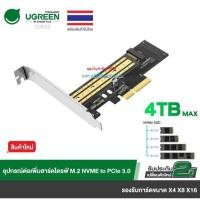 ราคา UGREEN M.2 NVME to PCIe 3.0 X4 Expansion Card -รับประกัน 2ปี รุ่น 70503 (42724795597)