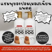 ราคา (2ขวด)PETSMILE แชมพูป้องกันแบล็คสกินและเชื้อรา สำหรับปอมเมอเรเนียน 550ml. (22647855240)