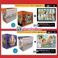 ราคา นินจาคาถา โอ้โฮเฮะ Boxset + Poster Naruto นารุโตะ 1-18 19-36 NED กล่อง พร้อม หนังสือ การ์ตูน มังงะ Masashi (25827976195)