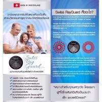 ราคา Swiss Rayguard อุปกรณ์ป้องกันคลื่นแม่เหล็กไฟฟ้าจากโทรศัพท์มือถือ (32079937)