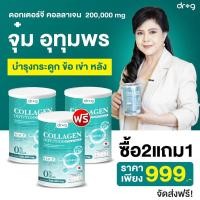 ราคา [ซื้อ2แถม1ฟรี] Dr.G Collagen Dipeptide + Type 2 + HACP คอลลาเจนดร.จี ไดเปปไทด์ คอลลาเจน กระดูกและข้อ นำเข้าจากญี่ปุ่น (24262461583)