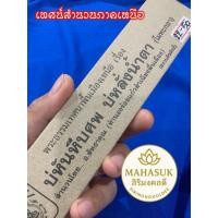 ราคา บ่หันหีบศพ บ่หลั่งน้ำตา (โมหะกถา) - [22] - (สำนวนภาคเหนือ) หนังสือเทศน์ แผ่นพับเทศน์ พระธรรมเทศนาแบบสำเนียงโวหารพื้นเ... (42826705877)