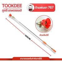 ราคา ด้ามฉีดยา ยาว120ซม ก้านฉีดพ่นยา ด้ามพ่นยาหัวปรับได้ ก้านพ่นยา หัวทองเหลืองหัวหมวกแดง ปรับหัวได้ (29878768173)