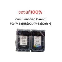 ราคา Canon PG-745s Black(ดำ) Canon CL-746s Colour(สี)ตลับหมึกอิงค์เจ็ท รุ่นที่ใช้ได้ดูที่รายละเอียดสินค้า (27476540933)