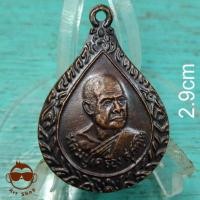 ราคา เหรียญมหาเศรษฐี ทวีปัญญา หลวงปู่เครื่อง สุภัทโท (15404271775)
