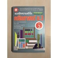 ราคา หนังสือ แบบฝึกความเข้าใจ คณิตศาสตร์ ม.3 เล่ม 2 รายวิชาพื้นฐาน (21815959221)