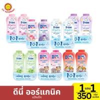 ราคา [แพ็ค1+1]ดีนี่ คิดส์ แป้งเด็ก ขนาด 350 กรัม (29559105826)