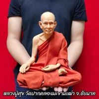 ราคา รูปเหมือน หลวงปู่ศุข วัดปากคลองมะขามเฒ่า (หน้าตัก9นิ้ว)งานไฟเบอร์หุ่นขี้ผึ้งเสมือนคนจริง ติดเกศาห่มจีวร (11841228798)
