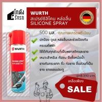 ราคา Silicone Spray 500ml wurth เปรย์ซิลิโคน เคลือบเงาผิวพลาสติก หล่อลื่นยาง พลาสติก เหล็ก*แบรนด์ อันดับ 1 จากเยอรมัน* (9761299260)