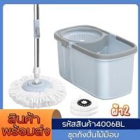 ราคา ชุดถังปั่นไม้ม็อบ ทำความสะอาดพื้น แถมฟรีผ้า 2 ชิ้น พร้อมส่ง (22090217319)