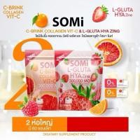 ราคา น้ำชงโซมี่ คอลลาเจน(ส้ม)&กลูต้า(สตอเบอร์รี่) 1 ห่อ 30 ซอง (27923711462)