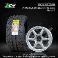 ราคา ล้อแม็กซ์รถยนต์ ล้อใหม่ยางใหม่ PRODRIVE 18“x8.5 ET25 6H139 พร้อมยาง 265/40/18 NAZZ ปี25 ยางซอฟแท้ ล้อเบา flow forming (40051973176)