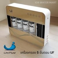 ราคา เครื่องกรองน้ำ แบบกล่อง แขวนผนัง Unipure UF 5 ขั้นตอน ไส้กรองอินไลน์ รุ่น I Type , UF รุ่นมีน้ำทิ้ง (29101581066)