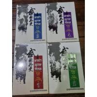 ราคา ราชายุทธจักร (4 เล่มจบ) โก้วเล้ง / น.นพรัตน์ (14567257451)