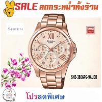 ราคา Casio Sheen แท้ นาฬิกาข้อมือหญิง รุ่น SHE-3806PG-9AUDR , SHE-3806PG-7AUDR (สินค้าใหม่ ของแท้ มีรับประกัน) (2071829080)