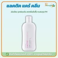 ราคา น้ำยาอนามัยผู้หญิง กิฟฟารีน Lactic Hygienic Care Clean ทำความสะอาดจุดซ่อนเร้น อ่อนโยน (41552465359)