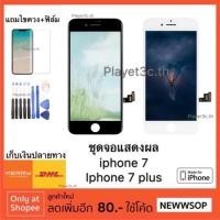 ราคา อะไหล่สำหรับ จอ iphone7 จอiphone 7 plus จอพร้อมทัสกรีน (2452354362)