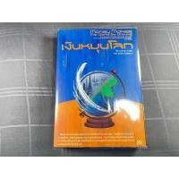 ราคา เงินหมุนโลก / สภาพดี (41262644011)