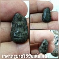 ราคา พระผงเกศาพระรอดครูบาศรีวิชัย (12399410656)