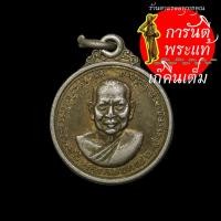 ราคา เหรียญ หลังพระพุทธสิหิงค์ ปี ๒๕๑๗ (3182220738)