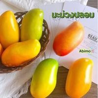 ราคา พร้อมส่ง มะม่วงปลอม มะม่วง ผลไม้ปลอม ผลไม้โฟม ของแต่งร้านน้ำ ผลไม้ตกแต่ง (44353072495)