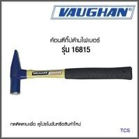 ราคา VAUGHAN ค้อนตีกิ๊ปด้ามไฟเบอร์ 16 ออนซ์ (TR16F ) No.16815 (22133628581)