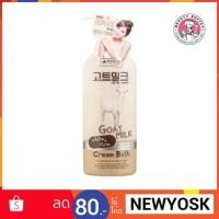 ราคา Goat Milk Cream Bath - เมด อิน เนเจอร์ โกล์ท มิลค์ ครีม บาธ 450ml (1816670140)
