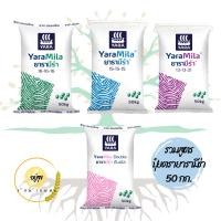 ราคา ปุ๋ยตรายารามีร่า รวมสูตรปุ๋ยตรายารามีร่า 50 กิโลกรัม ยกกระสอบ (28485123322)
