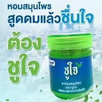ราคา ยาดมสมุนไพร ตรา ชูใจ ช่วยบรรเทาอาการวิงเวียนศรีษะ (44467618462)