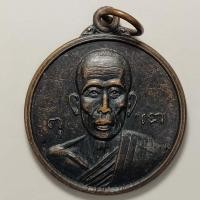 ราคา เหรียญกลมหลวงพ่อหวล วัดพิกุล กรุงเทพ เนื้อทองแดง (21418441834)