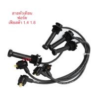 ราคา สายหัวเทียน ปลั๊กหัวเทียน ฟอร์ด เฟียสต้า Ford Fiseta เครื่อง 1.4 1.6 1400cc1600cc (7035315363)