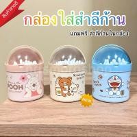 ราคา Cotton bud กล่องใส่คัตตอนบัต ที่ใส่คอตตอนบัต กล่องเก็บคัตตอนบัต โดเรม่อน หมีพู แถมสำลีก้าน ไม้ปั่นหู กล่องถังขยะ (29616720276)