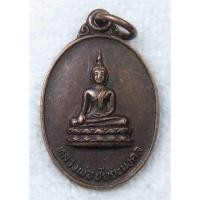 ราคา เหรียญหลวงพ่อชัยยะมงคล - หลวงพ่อพระครูสมุห์จวง วัดเทวบุตร จ.ปราจีนบุรี ปี2523 (25976477975)