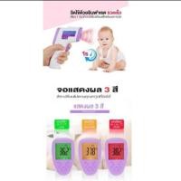 ราคา เครื่องวัดไข้ทางหน้าผากสำหรับเด็กระบบอินฟราเรด ปรอทวัดไข้ Non-Contact Infrared Thermometer เทอร์โมมิเตอร์ (1478553461)
