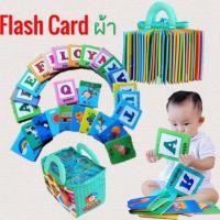 ราคา หนังสือผ้า Flash Card ผ้า A B C แฟลชการ์ด พร้อมส่ง (11419292870)