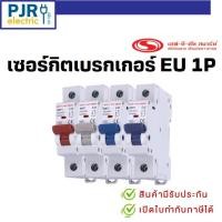 ราคา มีขายส่ง ลูกเซอร์กิต ลูกสำหรับกันดูด RCBO ตู้กันดูดเซพทีคัท ยี่ห้อ SAFE T CUT (รุ่น Red เท่านั้น Gold ใช้ไม่ได้) (29708432852)