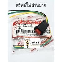 ราคา สวิตซ์ไฟผ่าหมาก สวิตไฟฉุกเฉิน ปุ่มไฟฉุกเฉิน ปุ่มไฟผ่าหมาก (24705523955)