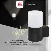 ราคา SL LIGHTING Wall Lamp โคมไฟติดผนังภายนอก สไตล์ Modern SL-10-4043W/BK E27 (28286401385)