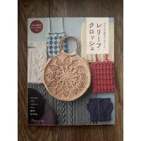 ราคา หนังสือโครเชต์ 3มิติ แพทเทิร์น (JP) (15023521929)