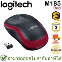 ราคา Logitech M185 Wireless Mouse (Red) เมาส์ไร้สาย สีแดง ของแท้ ประกันศูนย์ 3ปี (8319317445)