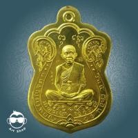 ราคา เหรียญเสมา หลวงพ่อคูณ ปริสุทฺโธ วัดบ้านไร่ นครราชสีมา (6215989547)